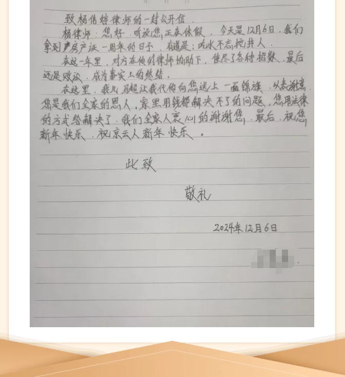 北京市丰台区当事人至京云杨伟婷律师感谢信-北京丰台区历史荣誉律师